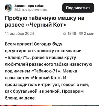 Записки про табак