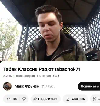 Макс Фрунзе
