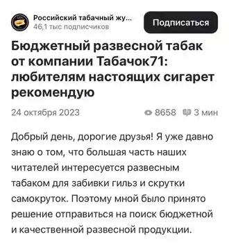 Российский табачный журнал