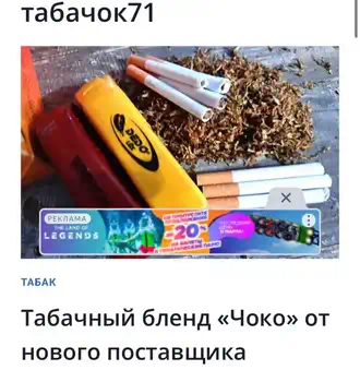Табачные истории